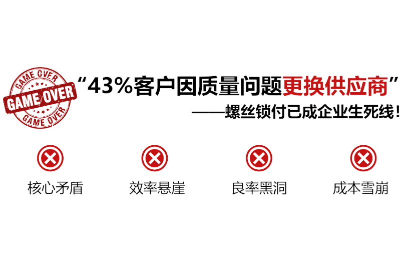 M1.4微型螺絲鎖付良率暴跌至78%，澤達(dá)工業(yè)4.0方案如何3倍提效破局？